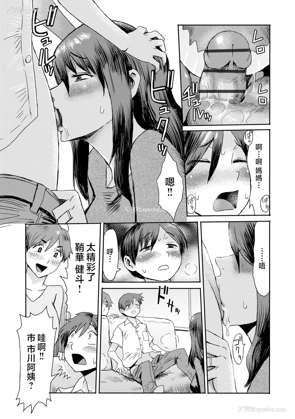 127P - [黒岩玛瑙] 相奸症候群 ～仆だけの雌母～ [中国翻訳]