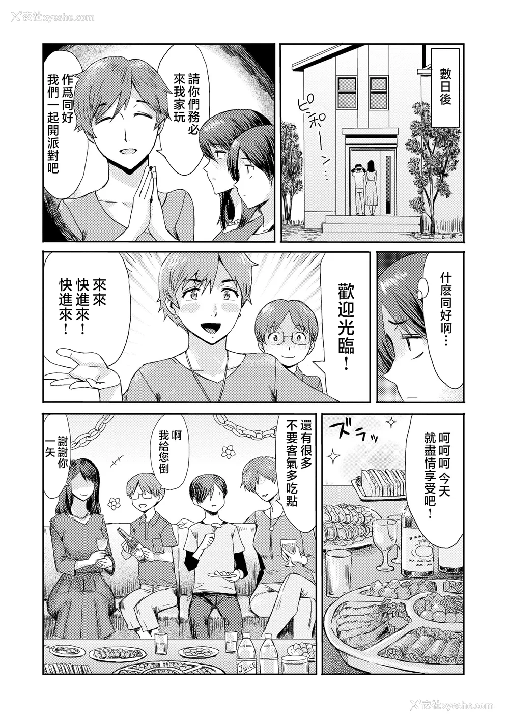 128P - [黒岩玛瑙] 相奸症候群 ～仆だけの雌母～ [中国翻訳]