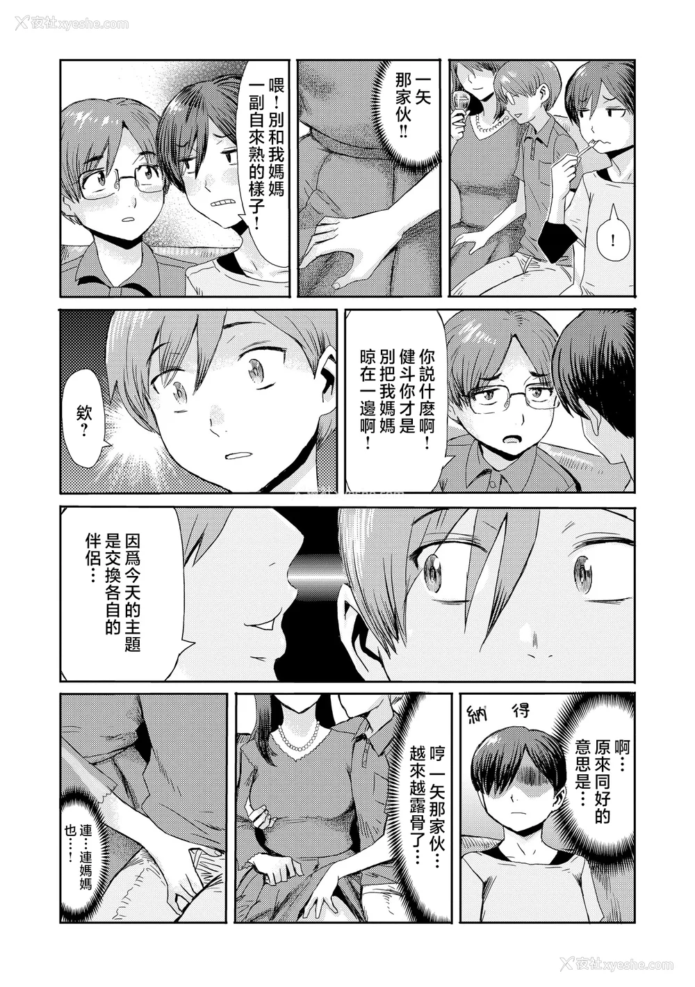 129P - [黒岩玛瑙] 相奸症候群 ～仆だけの雌母～ [中国翻訳]