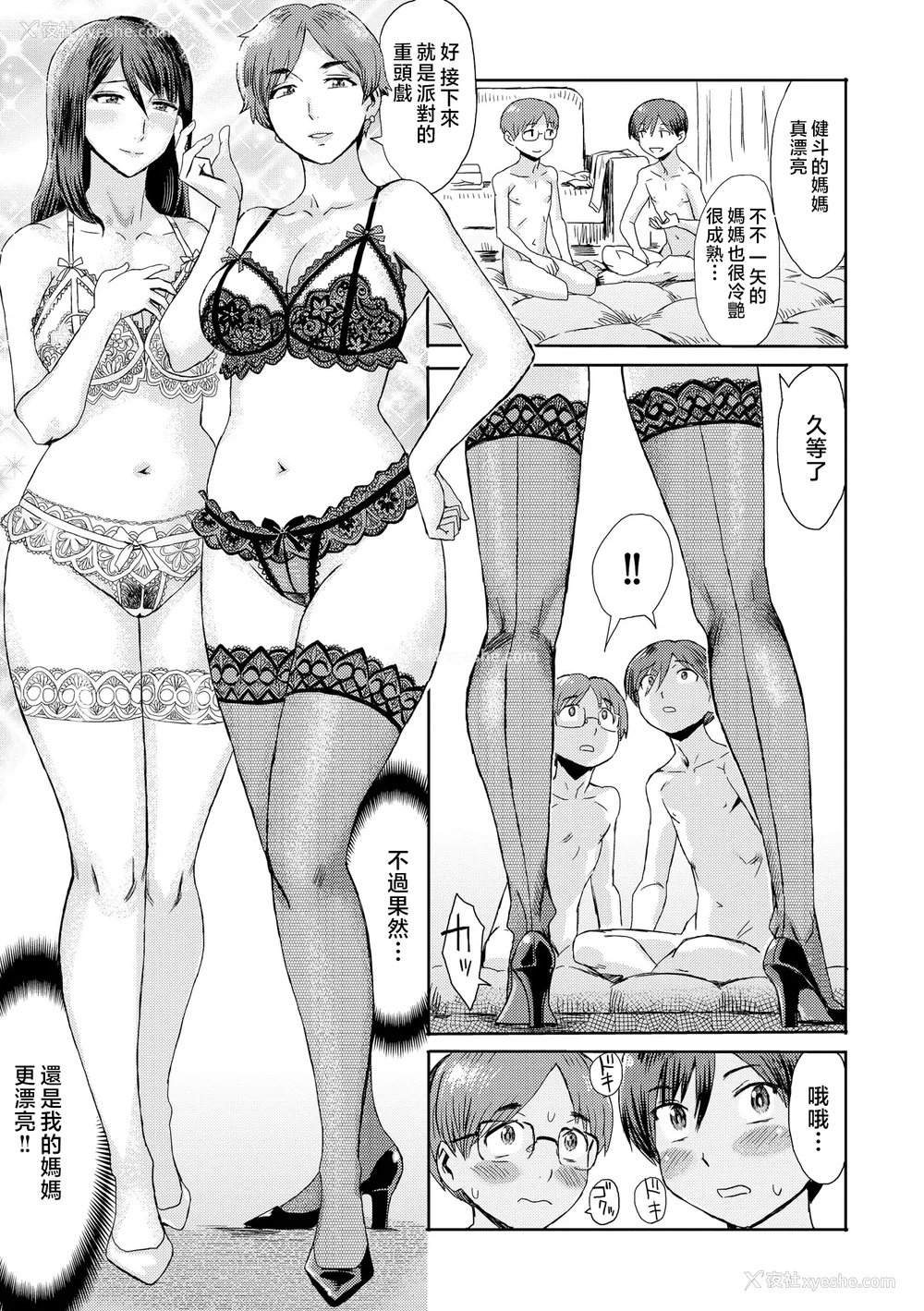 131P - [黒岩玛瑙] 相奸症候群 ～仆だけの雌母～ [中国翻訳]