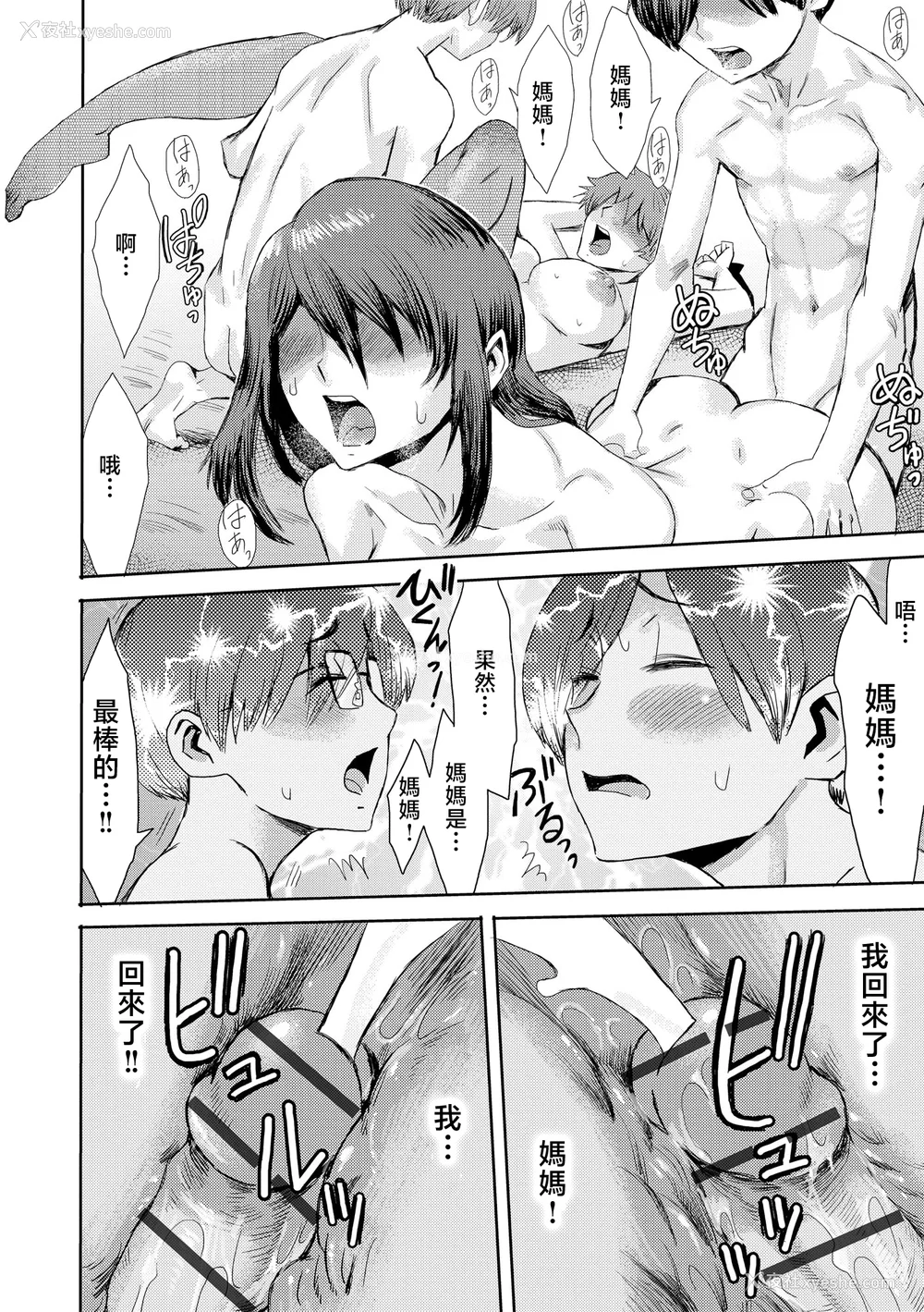 146P - [黒岩玛瑙] 相奸症候群 ～仆だけの雌母～ [中国翻訳]