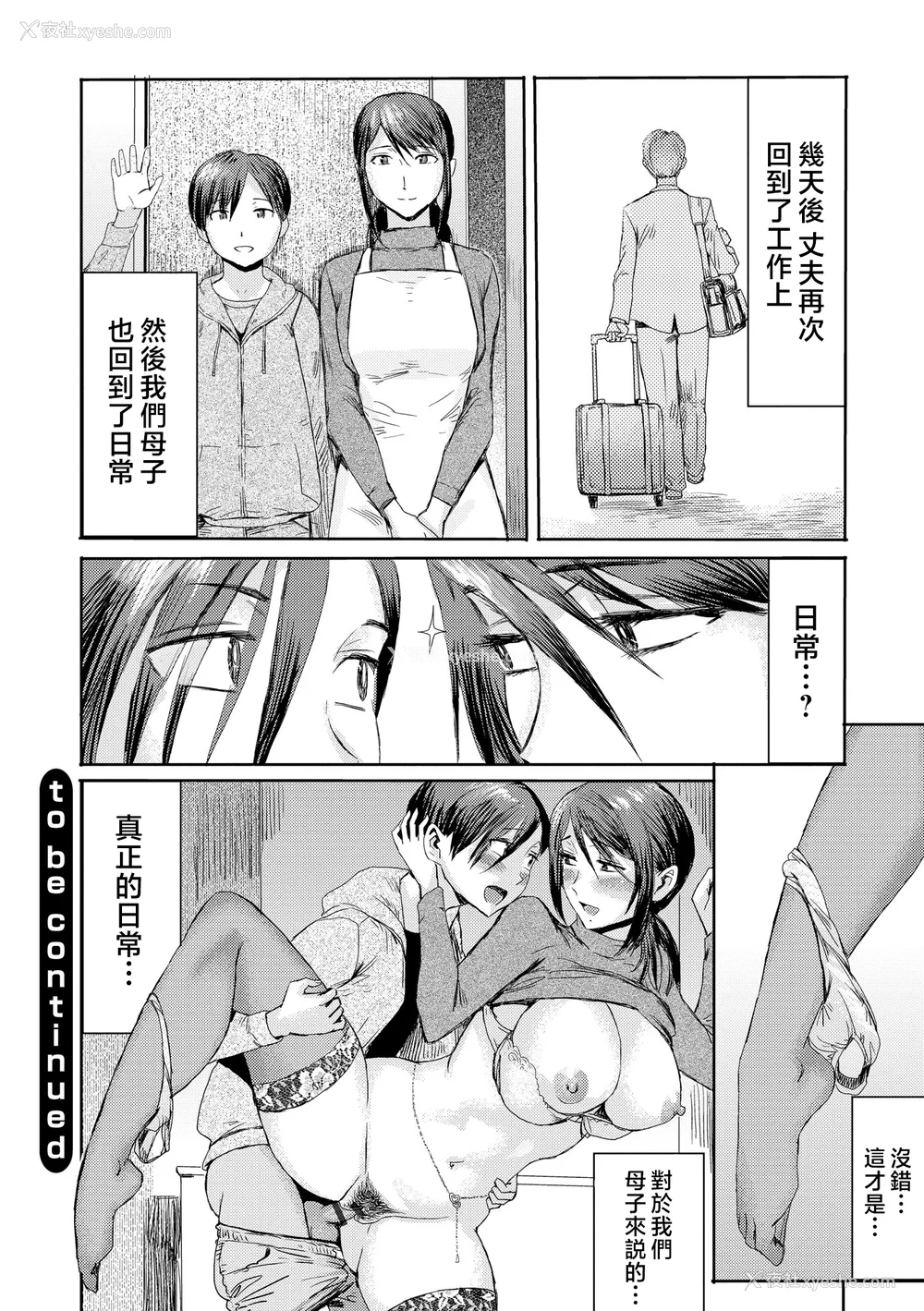 172P - [黒岩玛瑙] 相奸症候群 ～仆だけの雌母～ [中国翻訳]