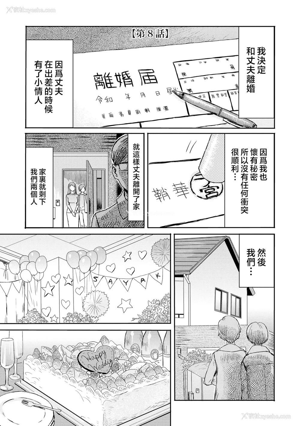 173P - [黒岩玛瑙] 相奸症候群 ～仆だけの雌母～ [中国翻訳]