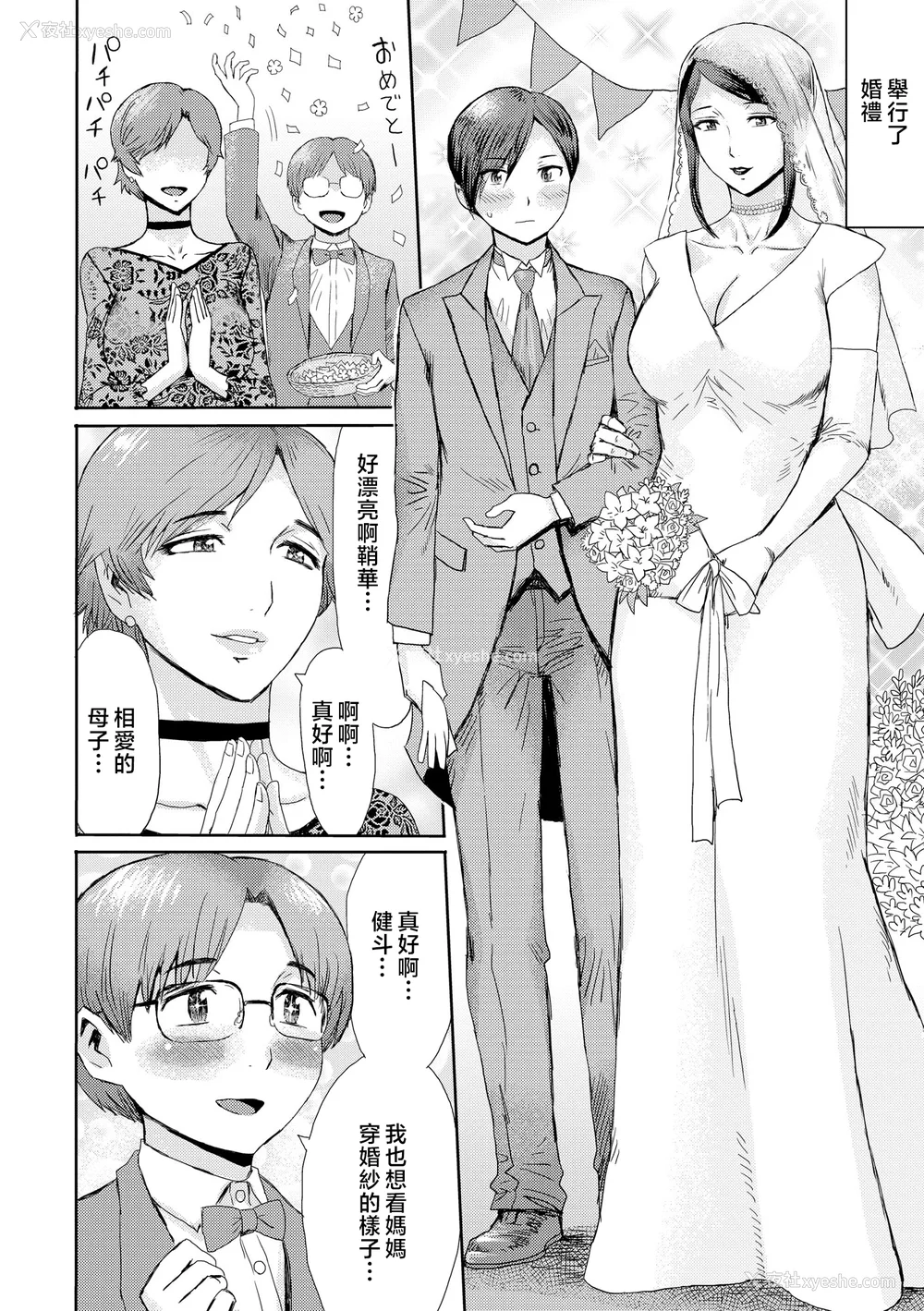 174P - [黒岩玛瑙] 相奸症候群 ～仆だけの雌母～ [中国翻訳]