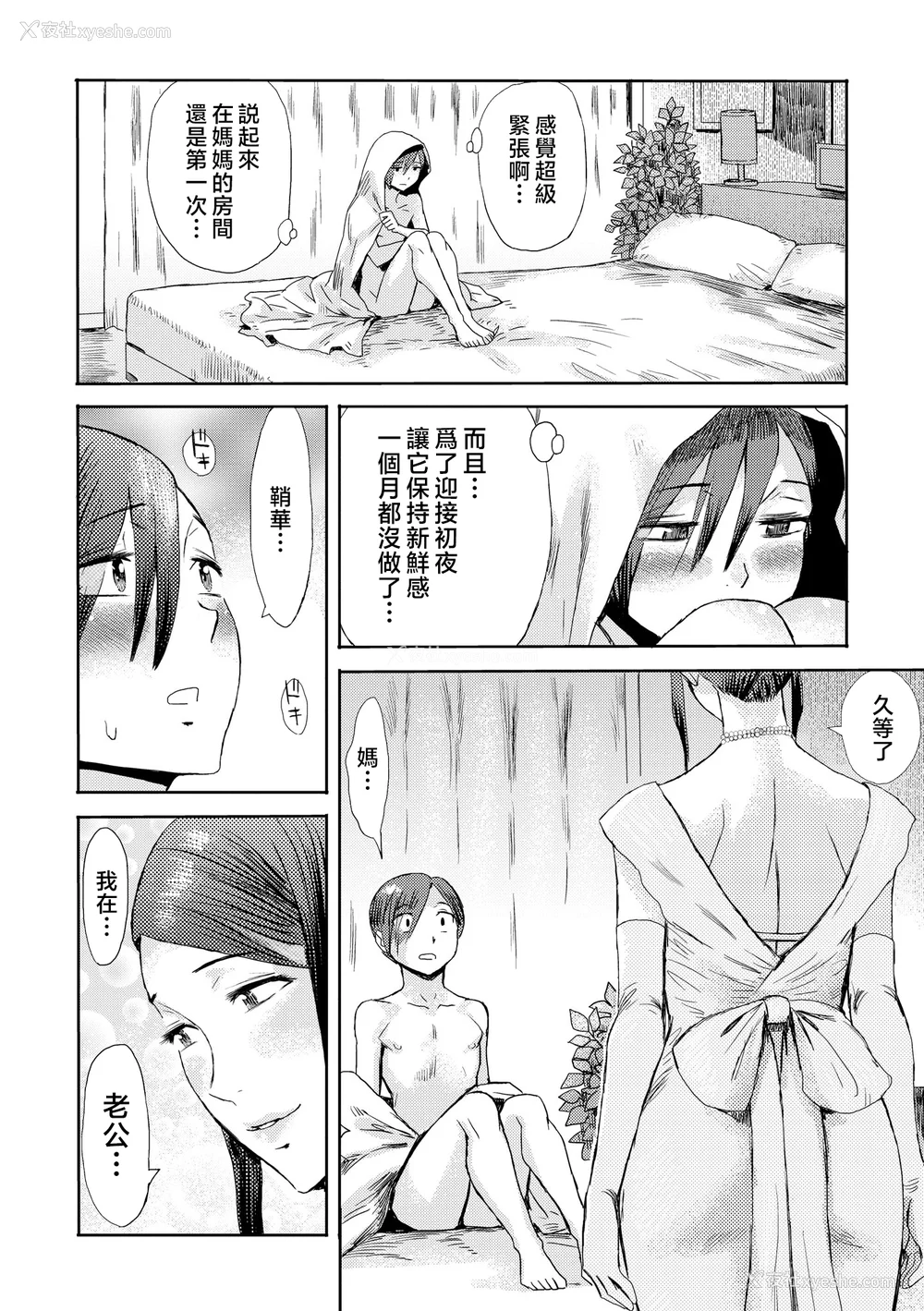 176P - [黒岩玛瑙] 相奸症候群 ～仆だけの雌母～ [中国翻訳]