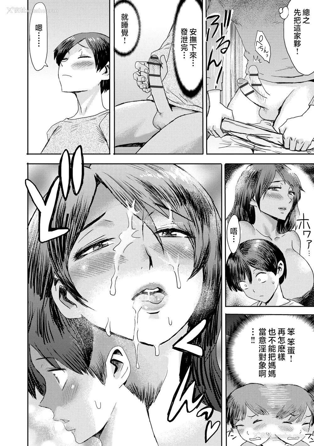 18P - [黒岩玛瑙] 相奸症候群 ～仆だけの雌母～ [中国翻訳]