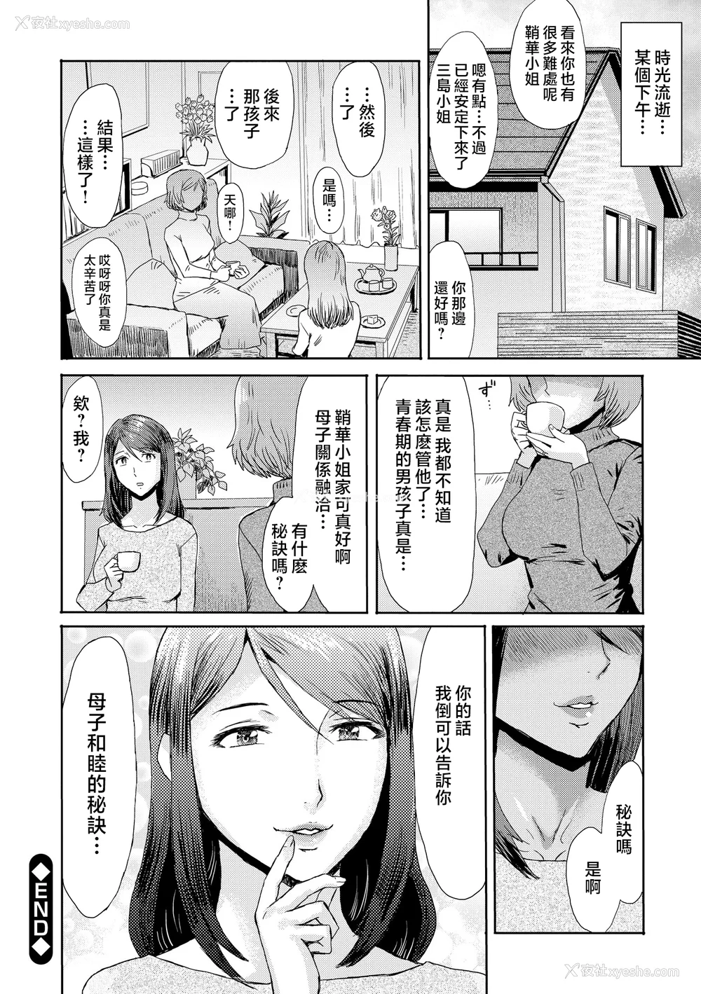 196P - [黒岩玛瑙] 相奸症候群 ～仆だけの雌母～ [中国翻訳]