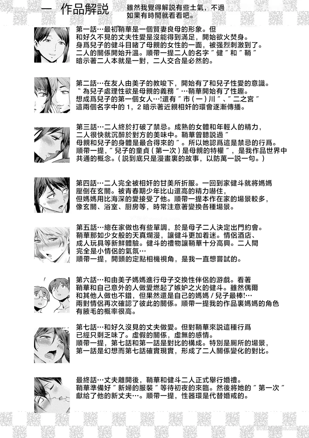 202P - [黒岩玛瑙] 相奸症候群 ～仆だけの雌母～ [中国翻訳]
