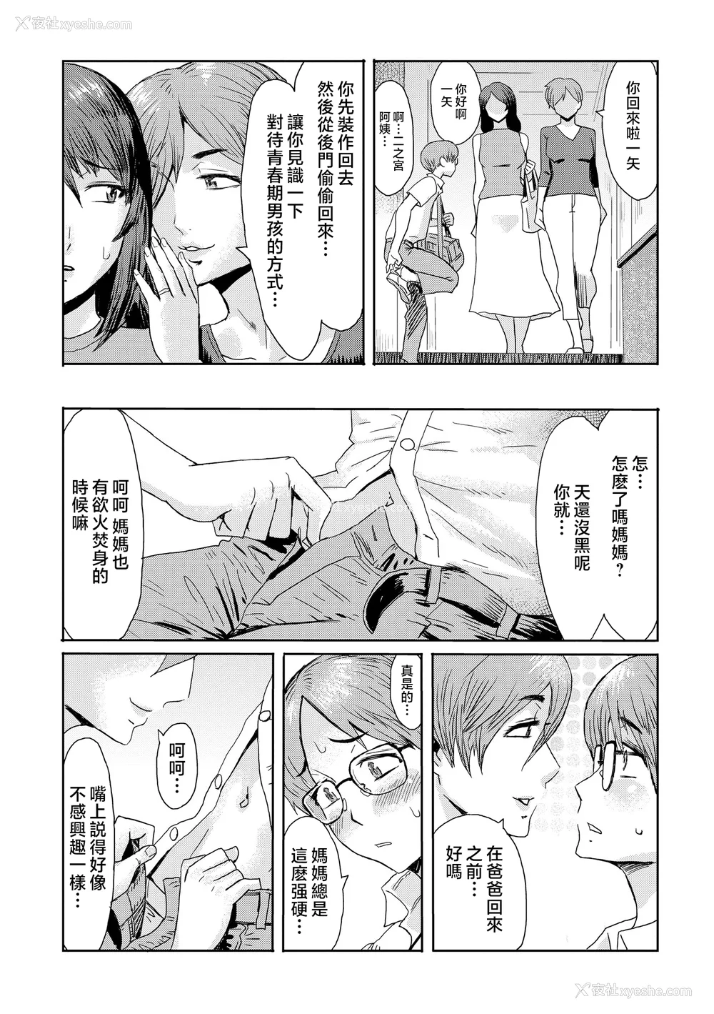 32P - [黒岩玛瑙] 相奸症候群 ～仆だけの雌母～ [中国翻訳]