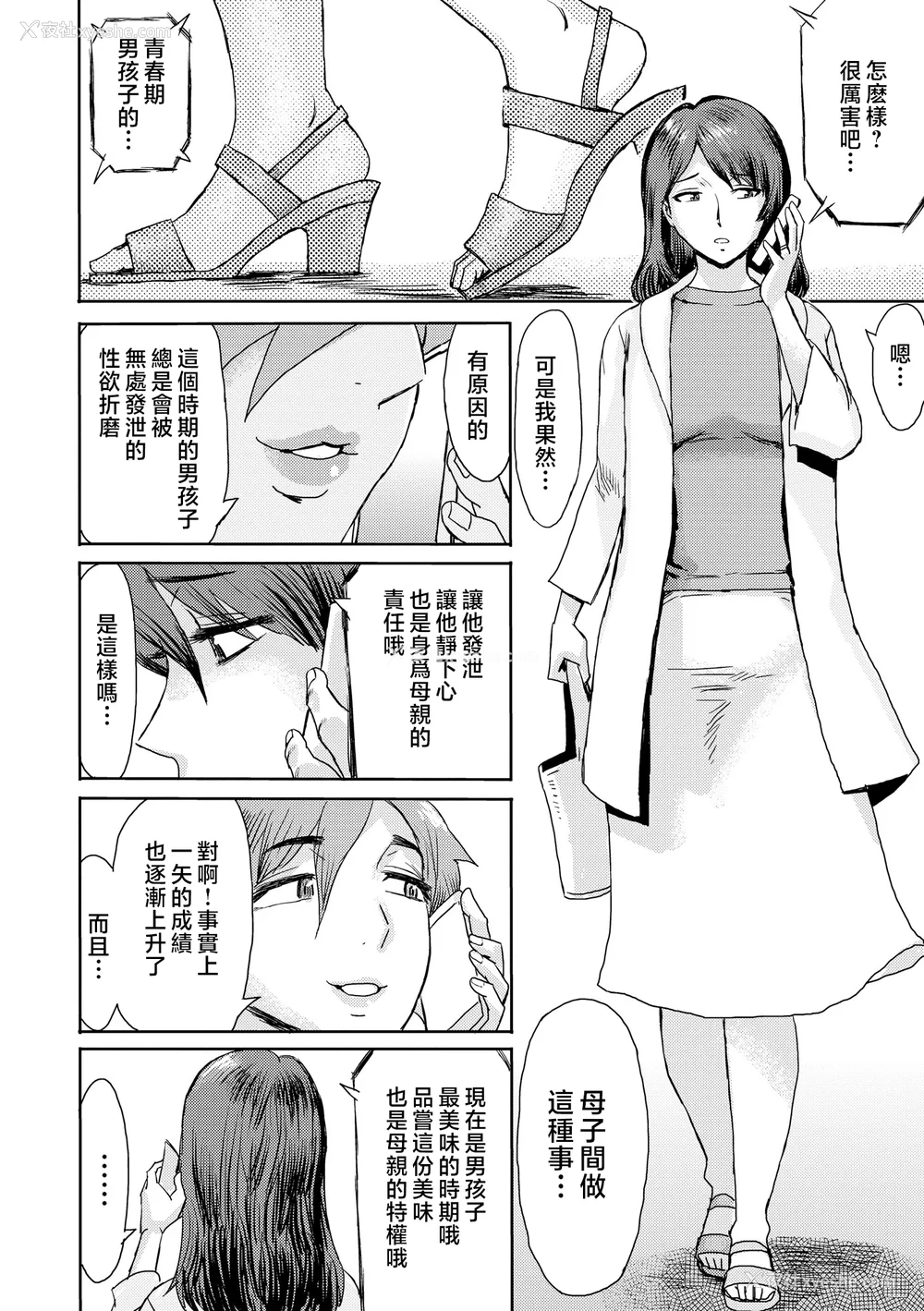 38P - [黒岩玛瑙] 相奸症候群 ～仆だけの雌母～ [中国翻訳]
