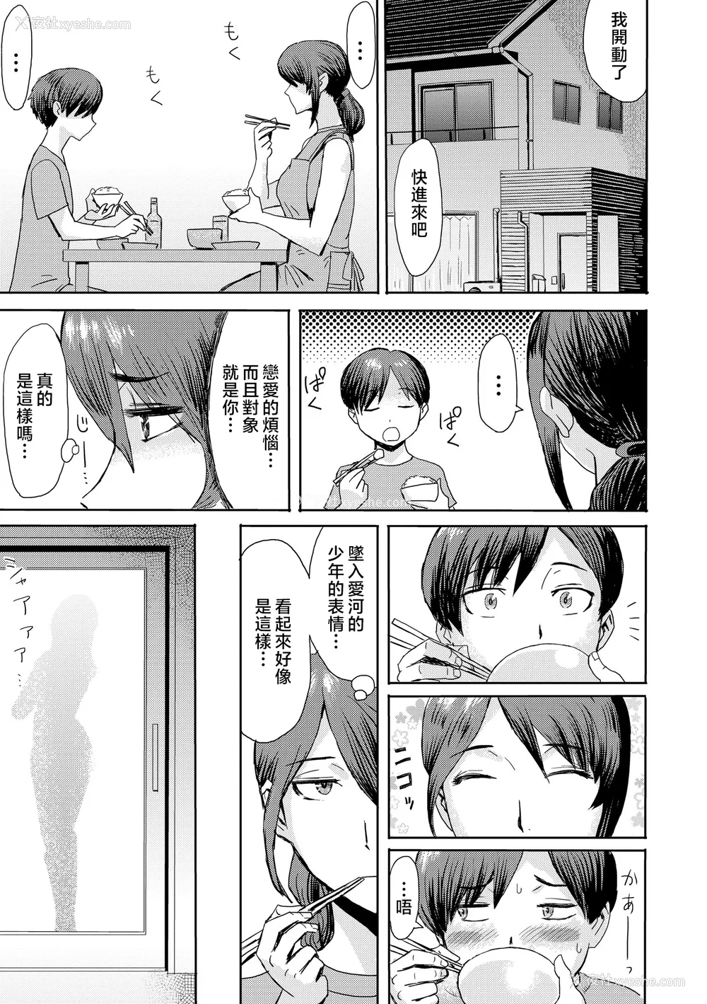 39P - [黒岩玛瑙] 相奸症候群 ～仆だけの雌母～ [中国翻訳]