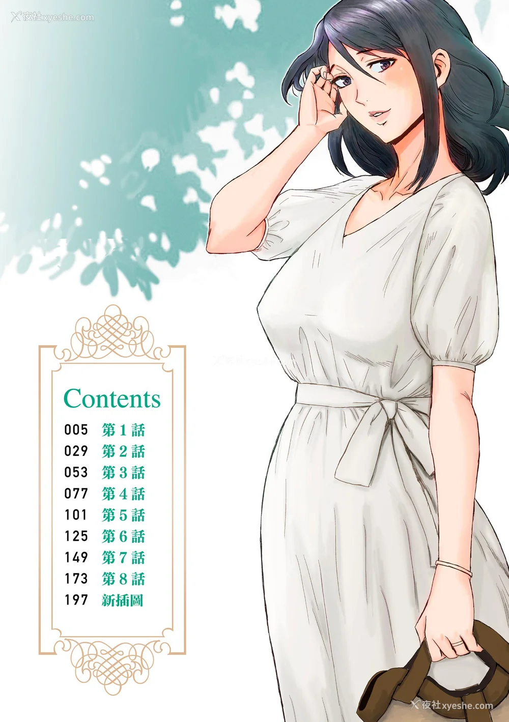4P - [黒岩玛瑙] 相奸症候群 ～仆だけの雌母～ [中国翻訳]