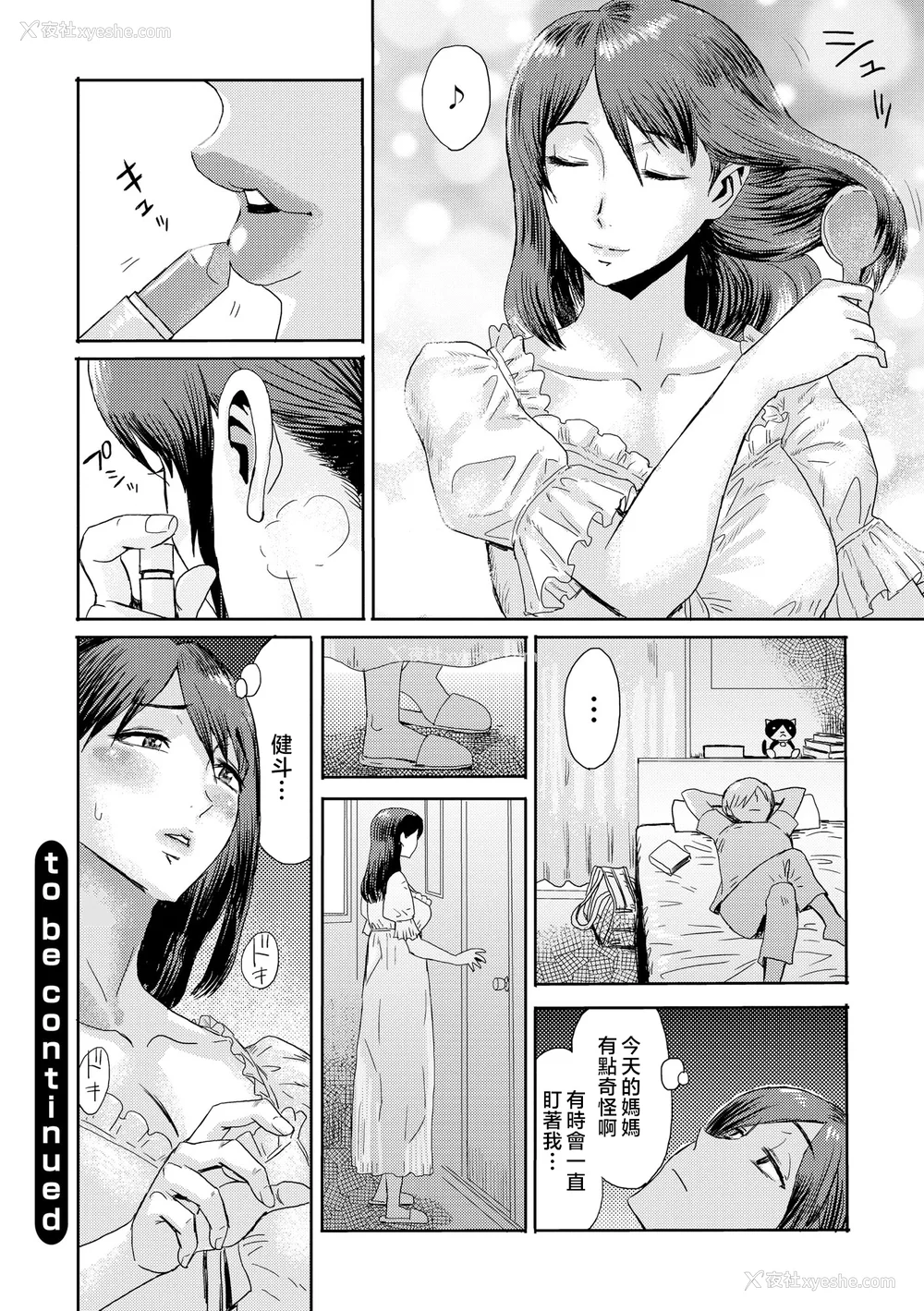 52P - [黒岩玛瑙] 相奸症候群 ～仆だけの雌母～ [中国翻訳]