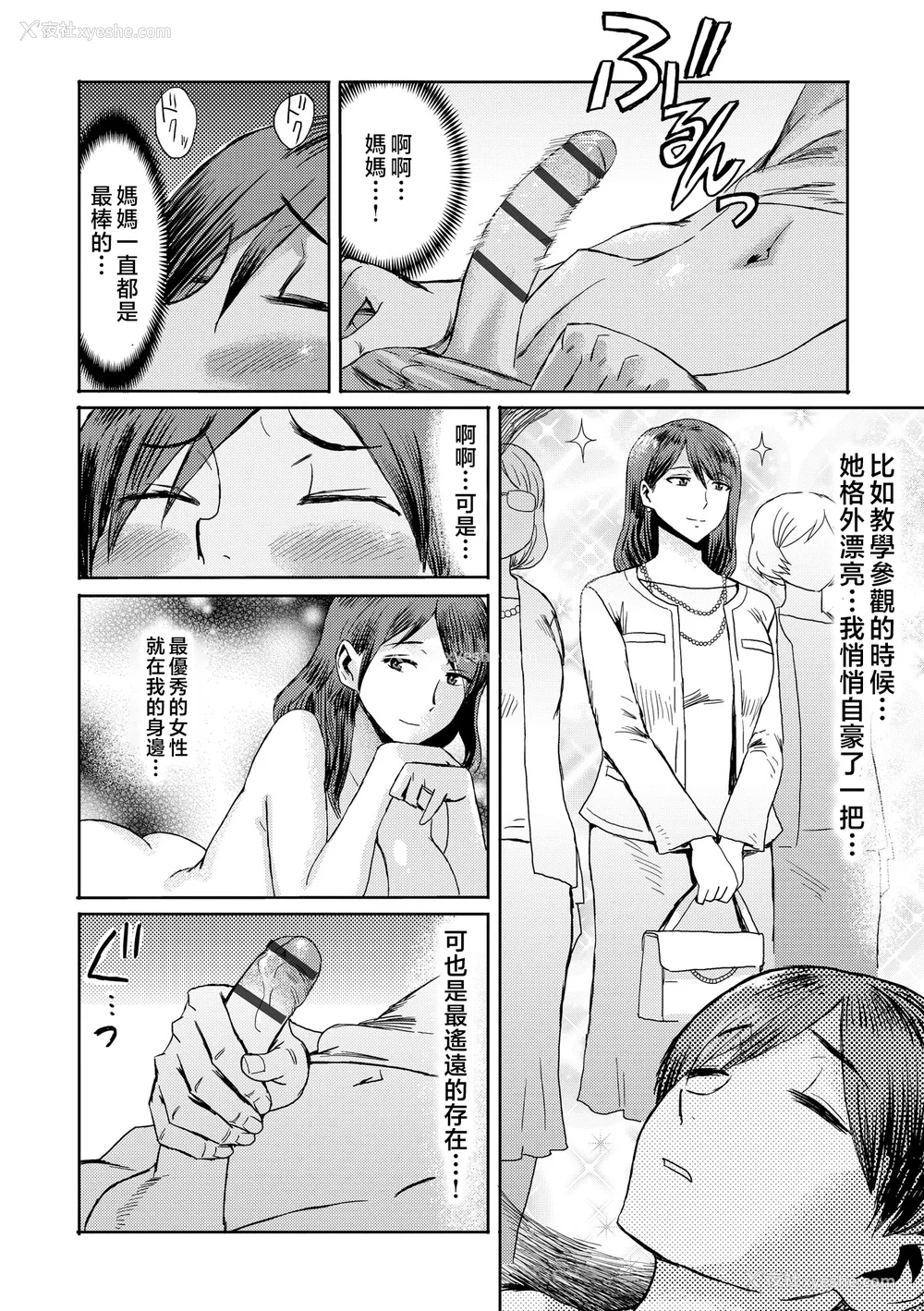 54P - [黒岩玛瑙] 相奸症候群 ～仆だけの雌母～ [中国翻訳]