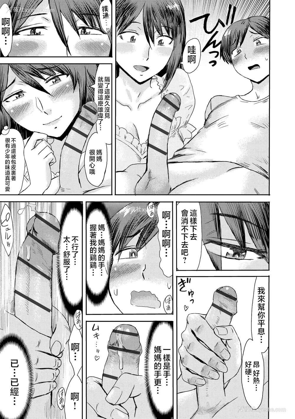 57P - [黒岩玛瑙] 相奸症候群 ～仆だけの雌母～ [中国翻訳]