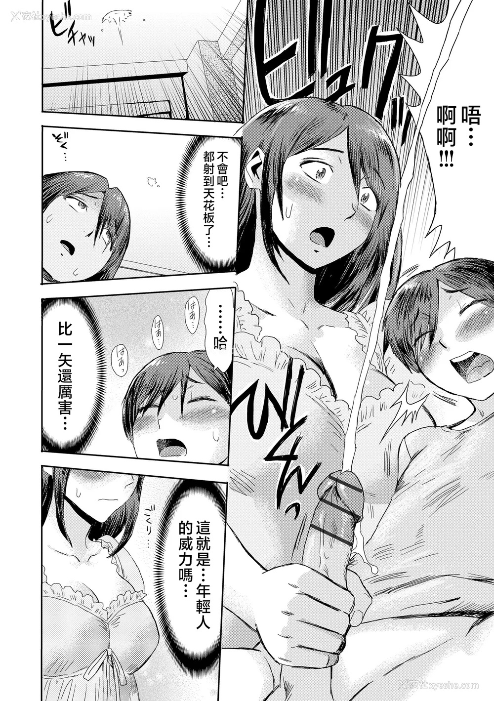 58P - [黒岩玛瑙] 相奸症候群 ～仆だけの雌母～ [中国翻訳]