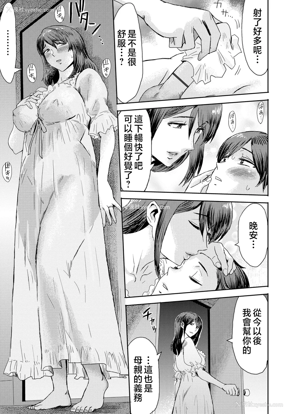59P - [黒岩玛瑙] 相奸症候群 ～仆だけの雌母～ [中国翻訳]