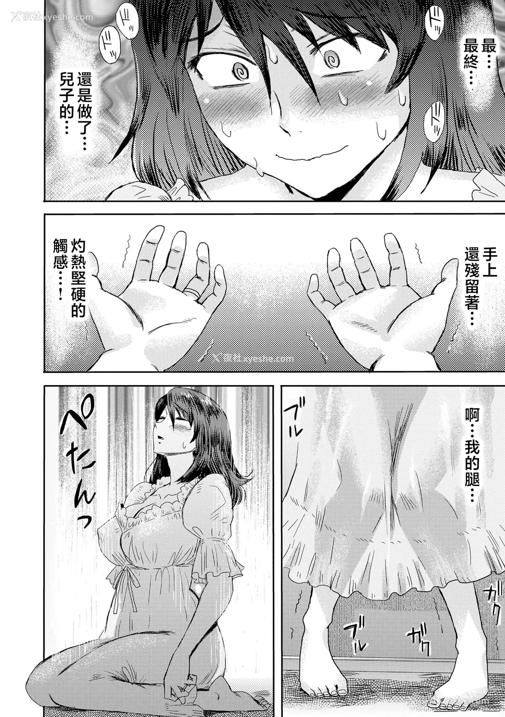 60P - [黒岩玛瑙] 相奸症候群 ～仆だけの雌母～ [中国翻訳]