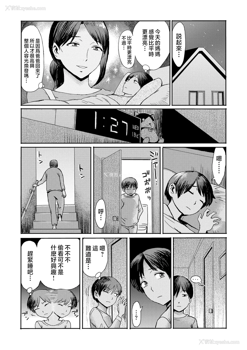 6P - [黒岩玛瑙] 相奸症候群 ～仆だけの雌母～ [中国翻訳]