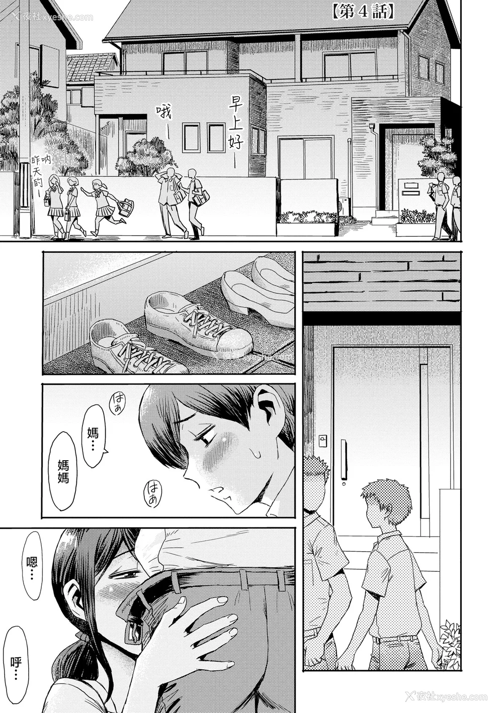 77P - [黒岩玛瑙] 相奸症候群 ～仆だけの雌母～ [中国翻訳]