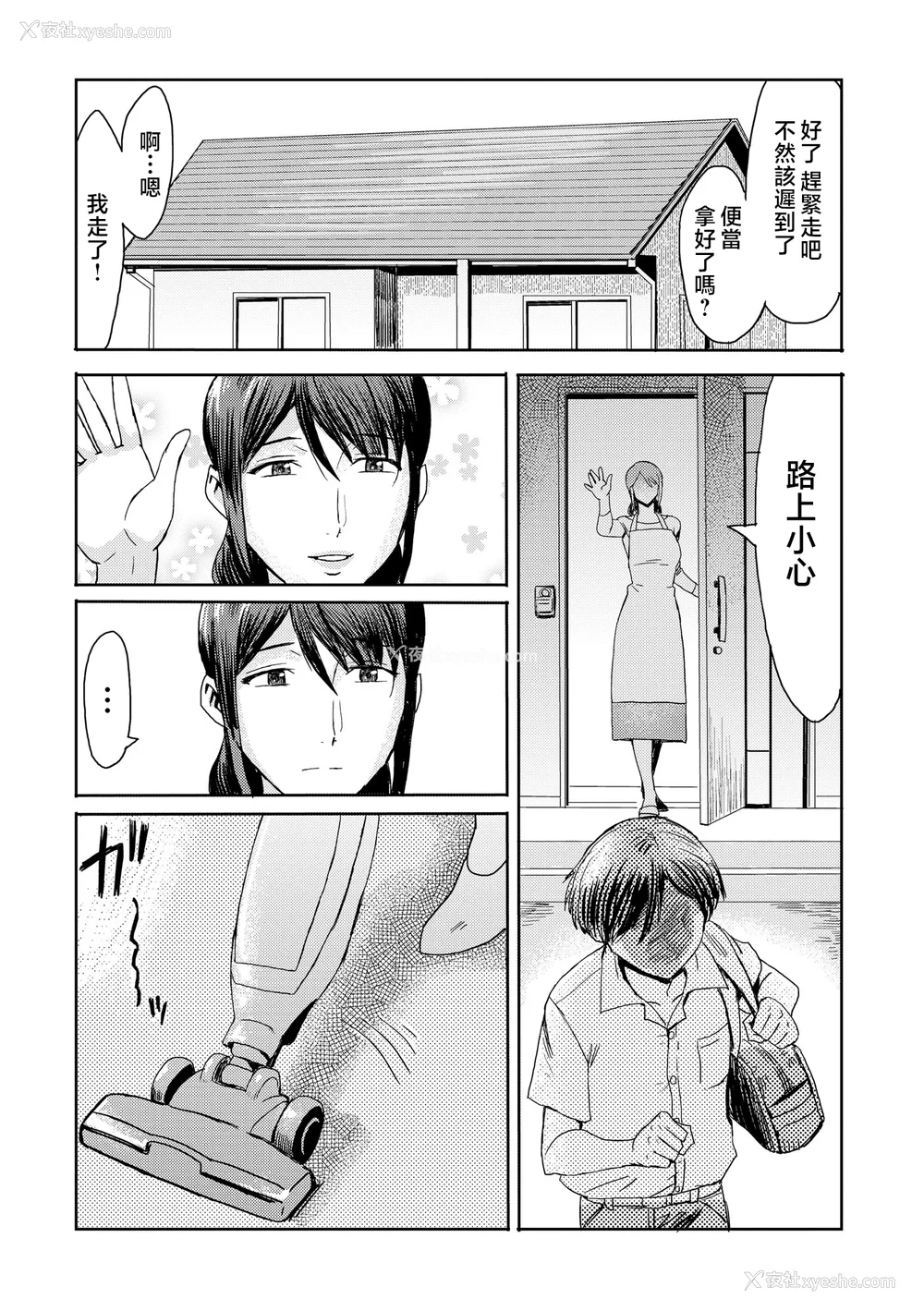 79P - [黒岩玛瑙] 相奸症候群 ～仆だけの雌母～ [中国翻訳]