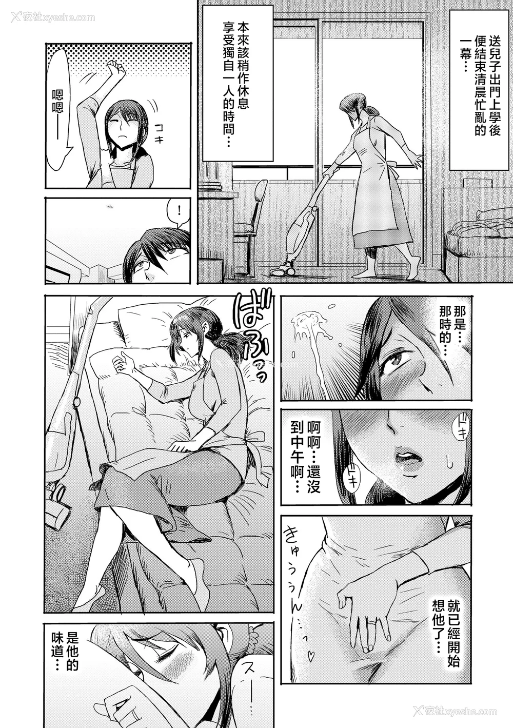 80P - [黒岩玛瑙] 相奸症候群 ～仆だけの雌母～ [中国翻訳]