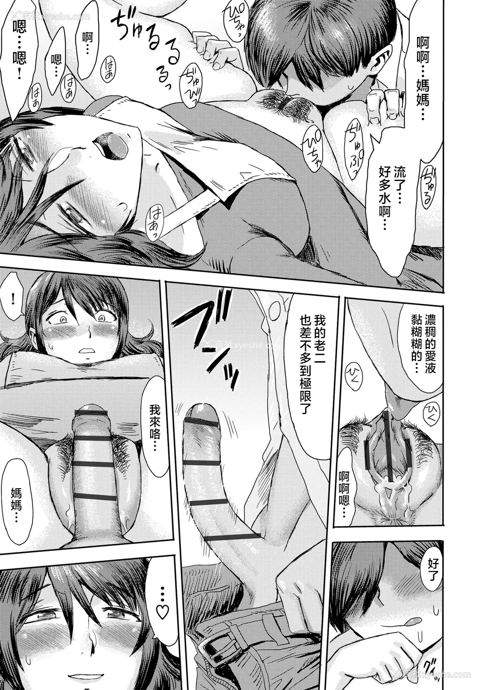 87P - [黒岩玛瑙] 相奸症候群 ～仆だけの雌母～ [中国翻訳]