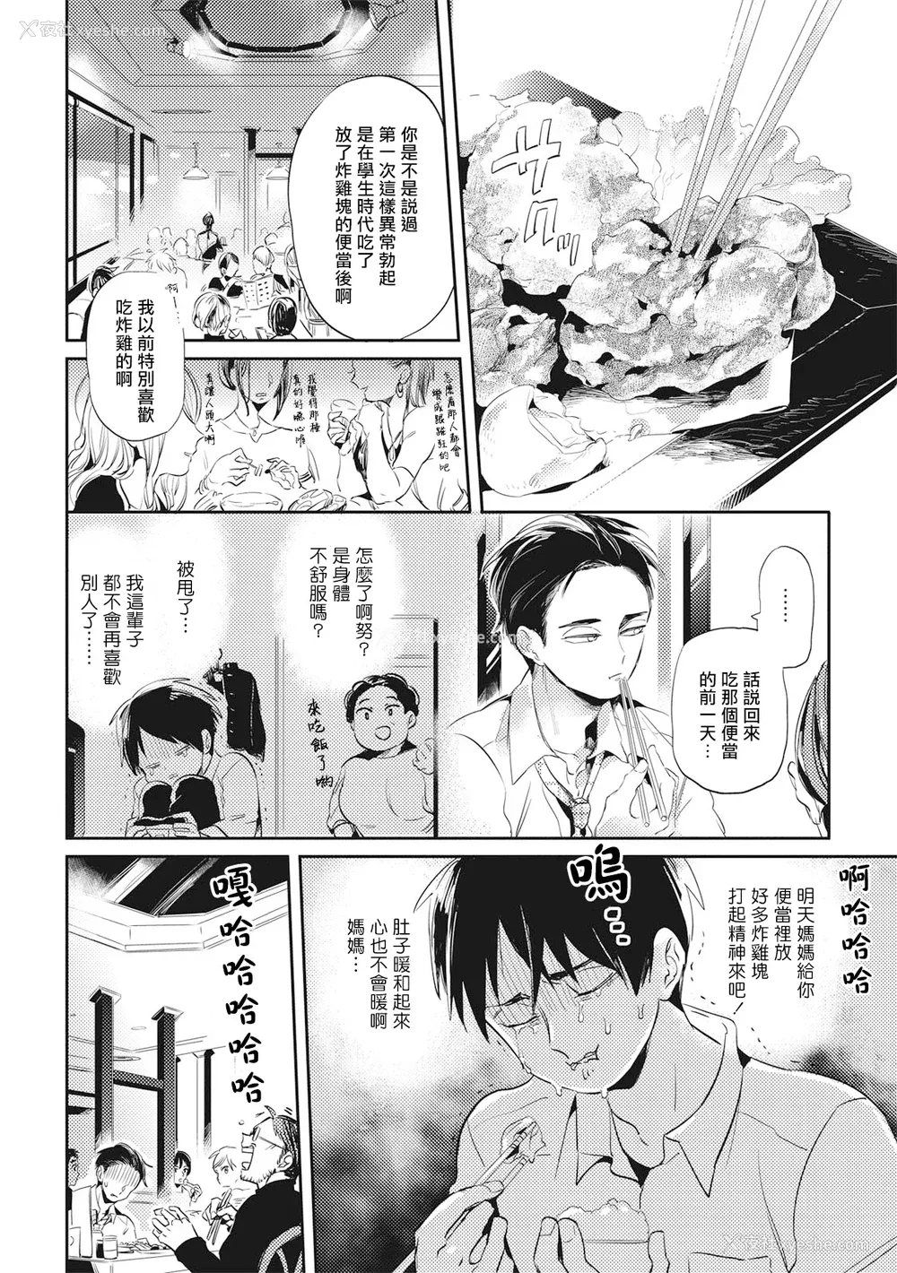 102P - [赤星ジェイク] グルメのふくらみ[拾荒者汉化组] [Digital]