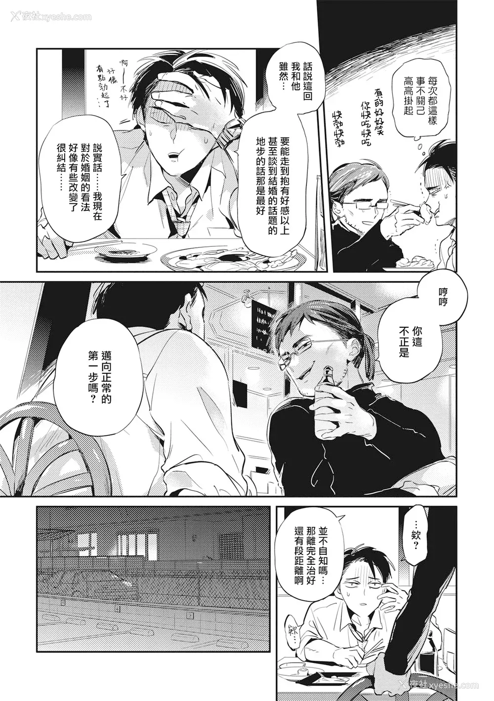 103P - [赤星ジェイク] グルメのふくらみ[拾荒者汉化组] [Digital]