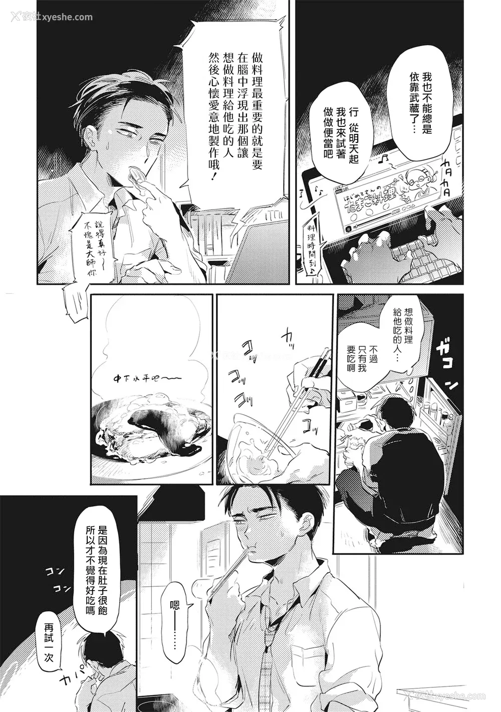 105P - [赤星ジェイク] グルメのふくらみ[拾荒者汉化组] [Digital]