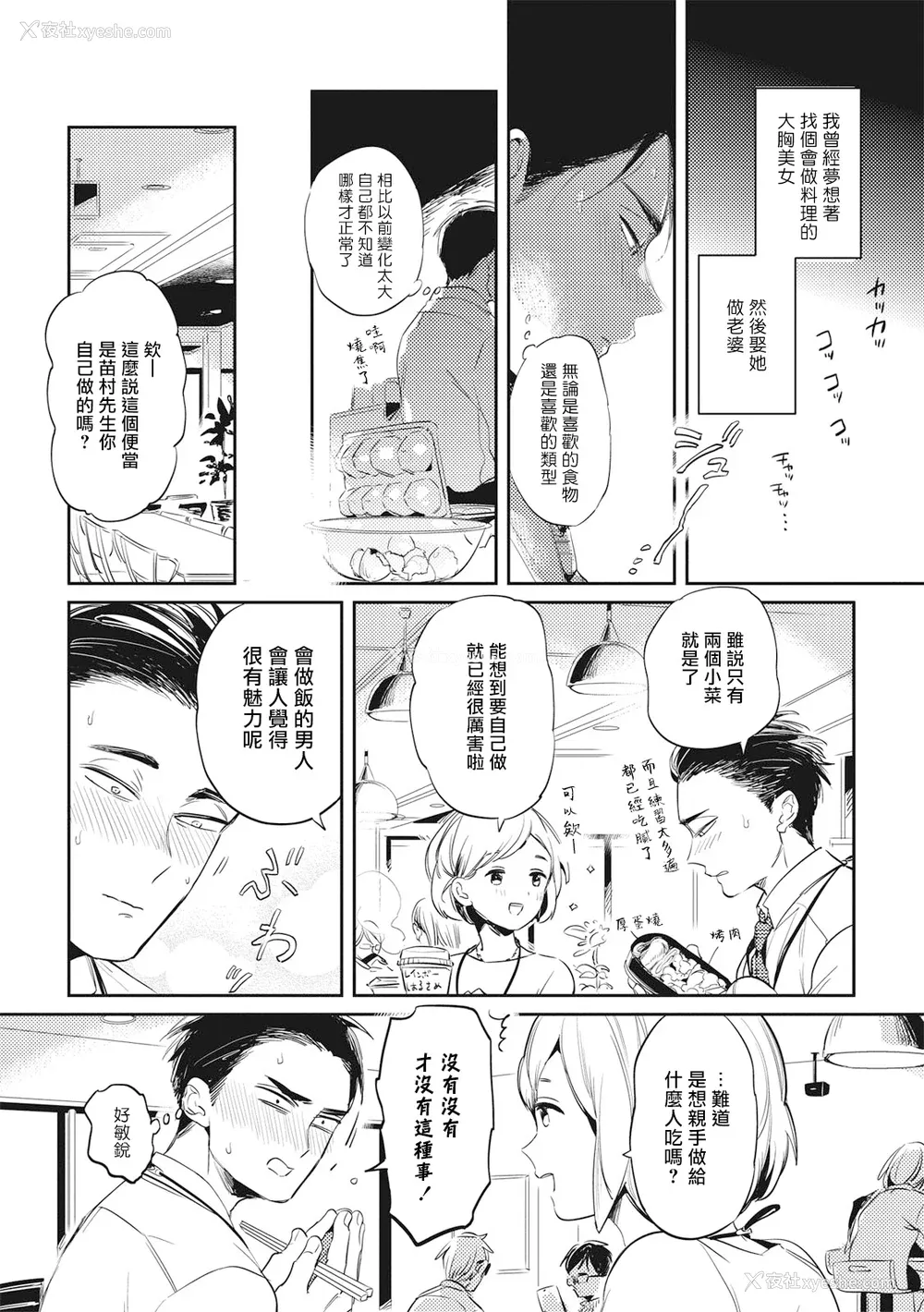 106P - [赤星ジェイク] グルメのふくらみ[拾荒者汉化组] [Digital]