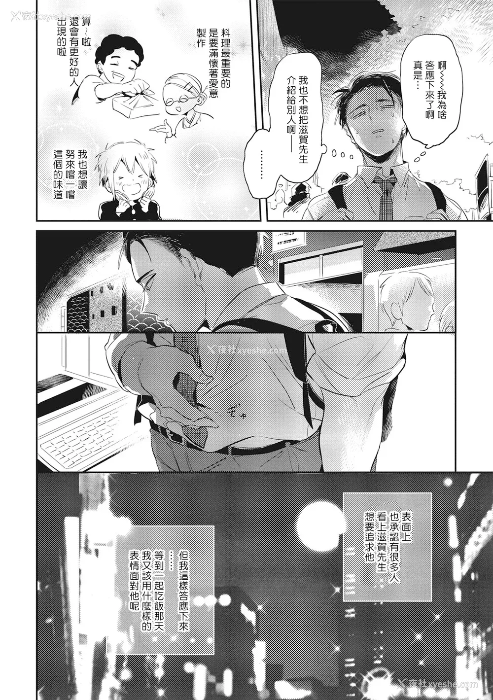 108P - [赤星ジェイク] グルメのふくらみ[拾荒者汉化组] [Digital]