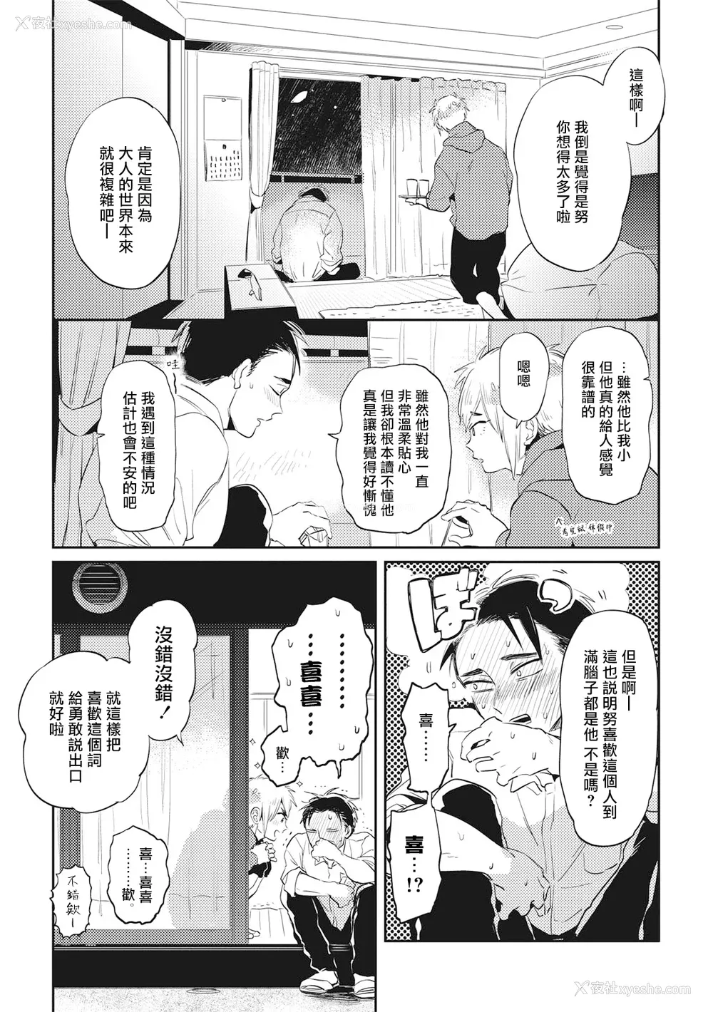 109P - [赤星ジェイク] グルメのふくらみ[拾荒者汉化组] [Digital]