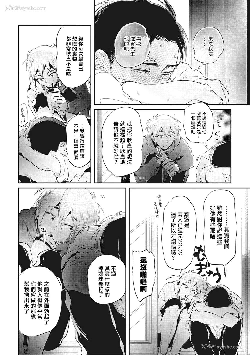 110P - [赤星ジェイク] グルメのふくらみ[拾荒者汉化组] [Digital]
