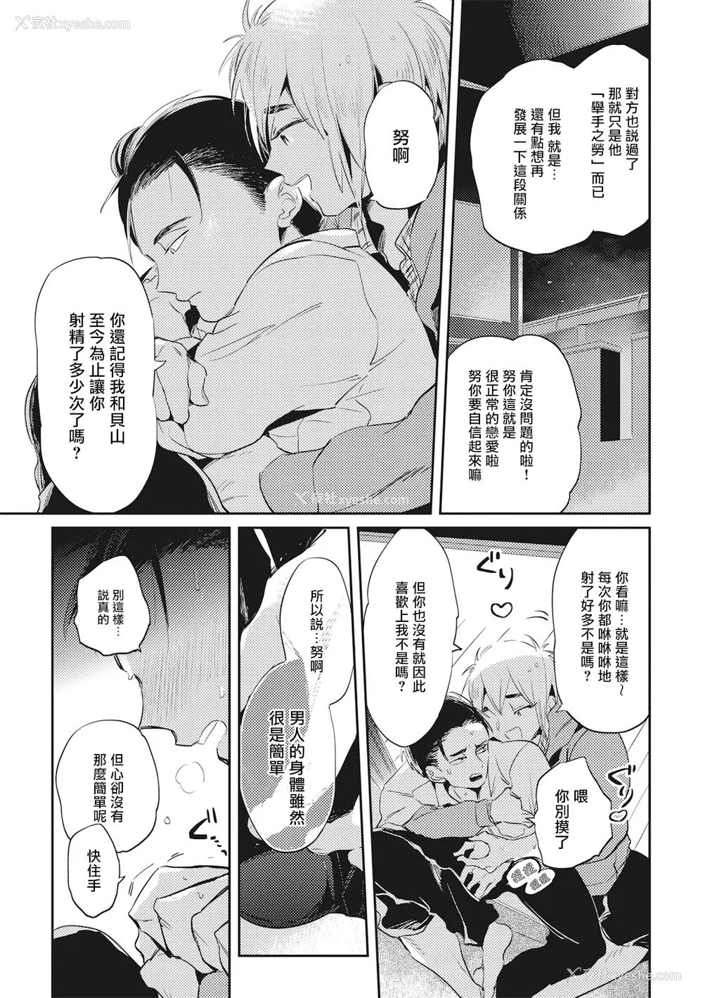 111P - [赤星ジェイク] グルメのふくらみ[拾荒者汉化组] [Digital]