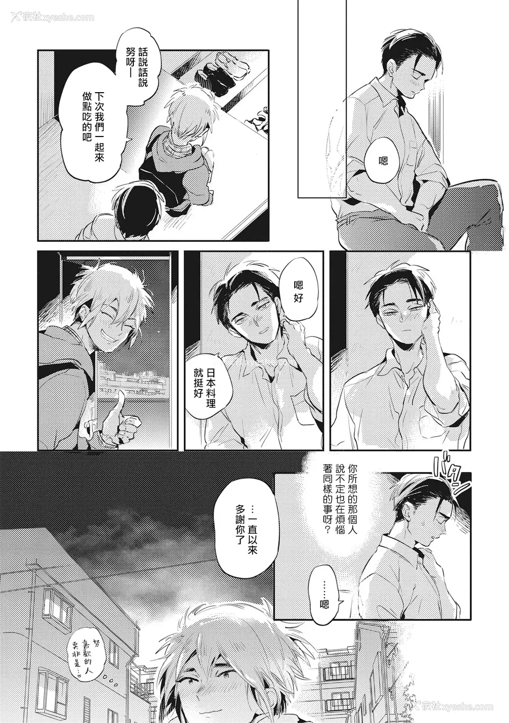 113P - [赤星ジェイク] グルメのふくらみ[拾荒者汉化组] [Digital]
