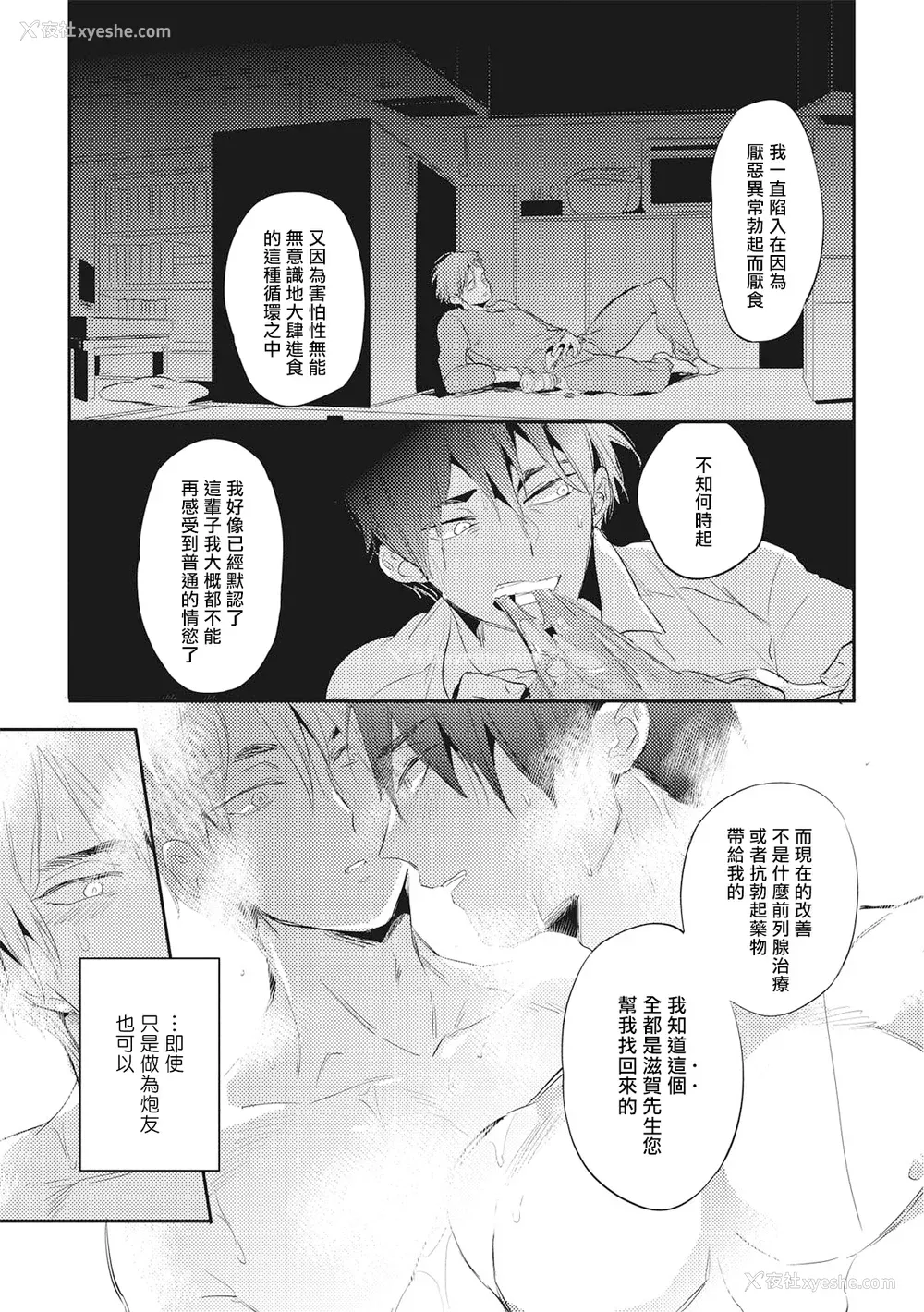 119P - [赤星ジェイク] グルメのふくらみ[拾荒者汉化组] [Digital]