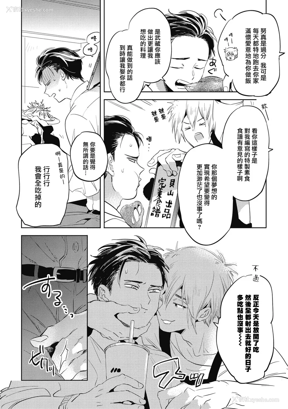 11P - [赤星ジェイク] グルメのふくらみ[拾荒者汉化组] [Digital]