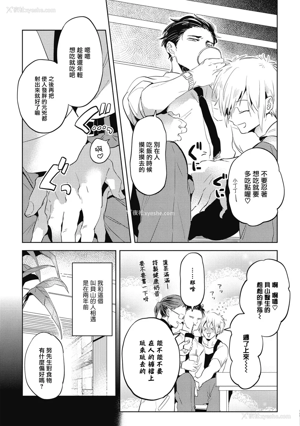 12P - [赤星ジェイク] グルメのふくらみ[拾荒者汉化组] [Digital]
