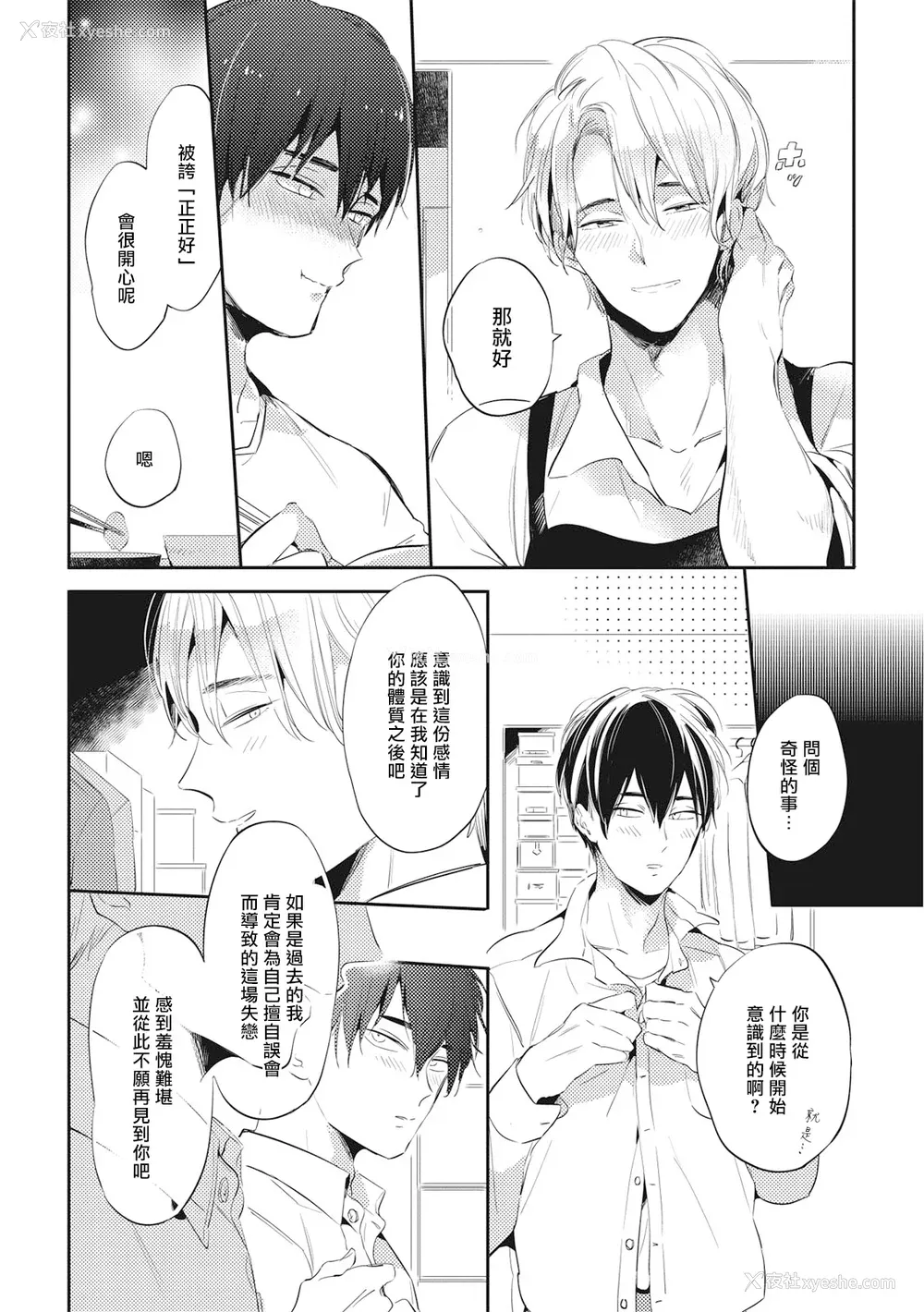 136P - [赤星ジェイク] グルメのふくらみ[拾荒者汉化组] [Digital]