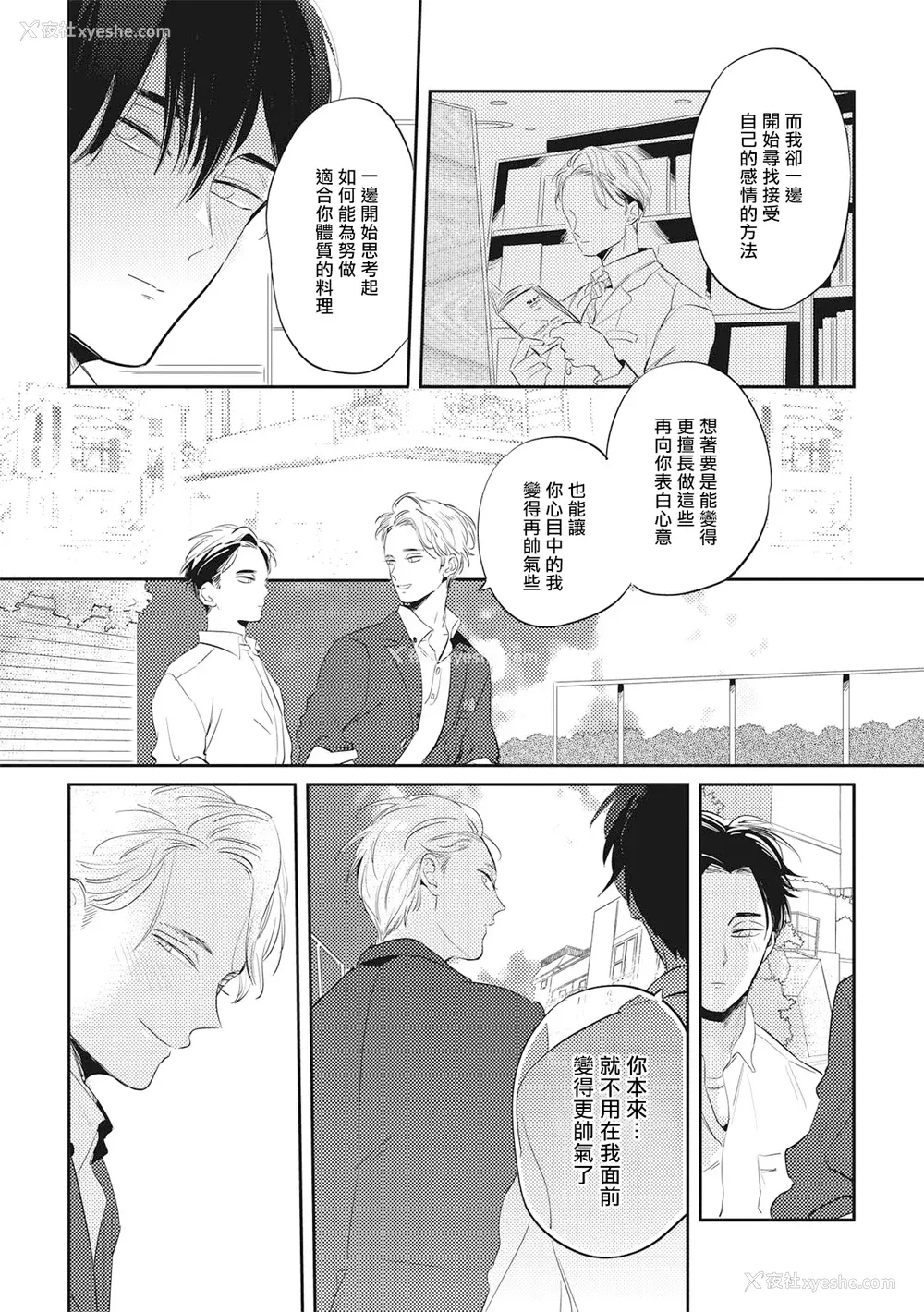 137P - [赤星ジェイク] グルメのふくらみ[拾荒者汉化组] [Digital]