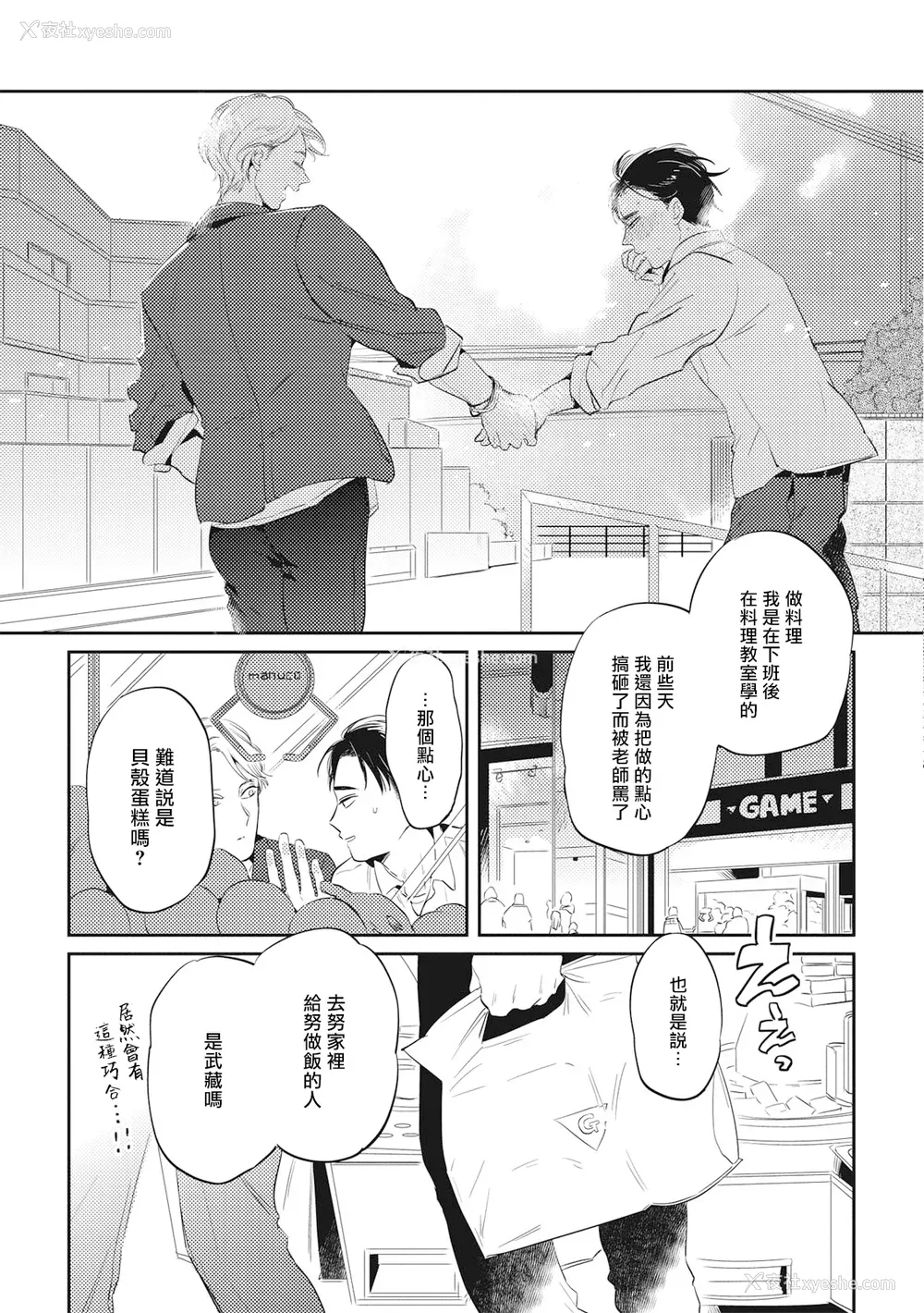 138P - [赤星ジェイク] グルメのふくらみ[拾荒者汉化组] [Digital]