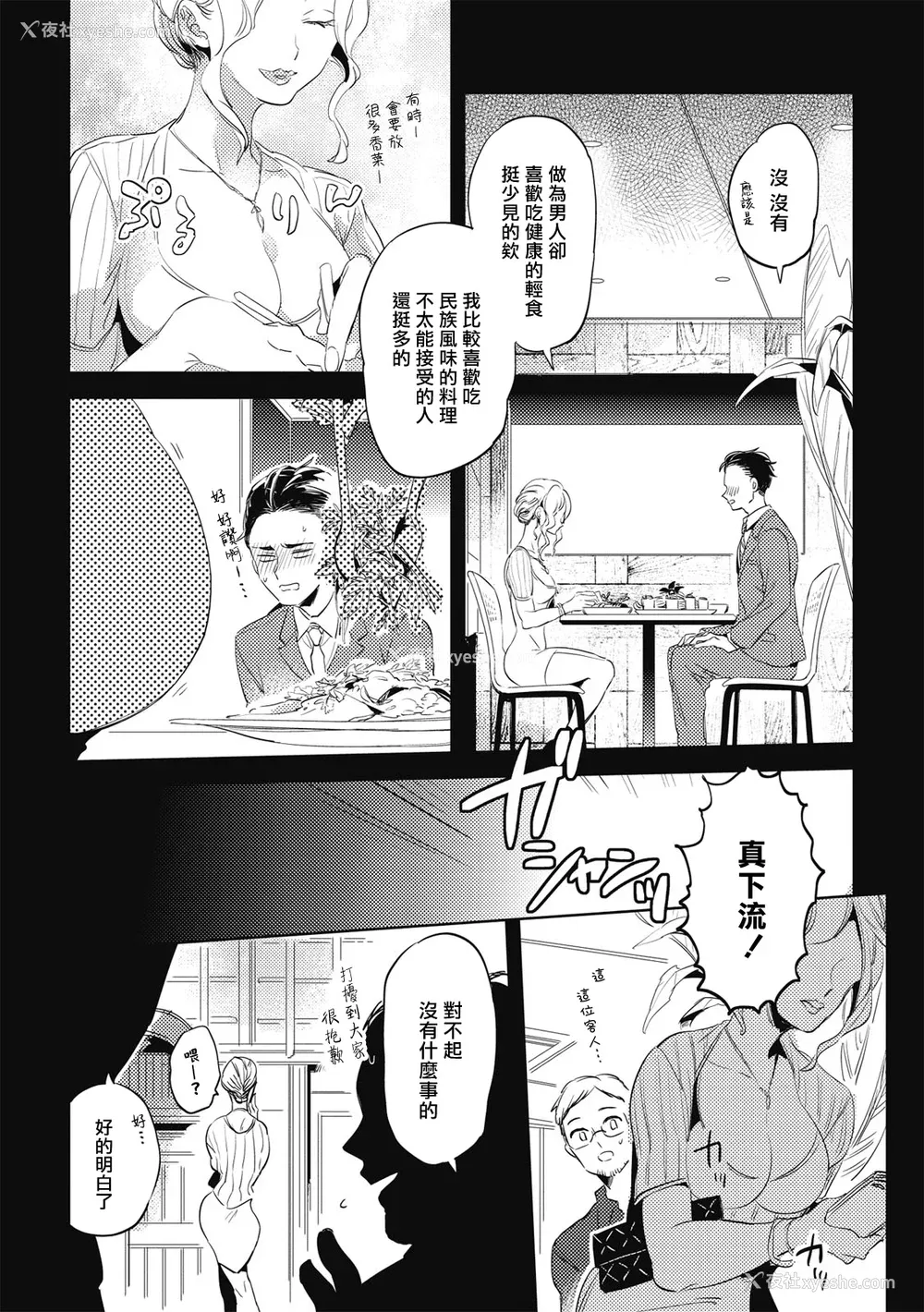 13P - [赤星ジェイク] グルメのふくらみ[拾荒者汉化组] [Digital]