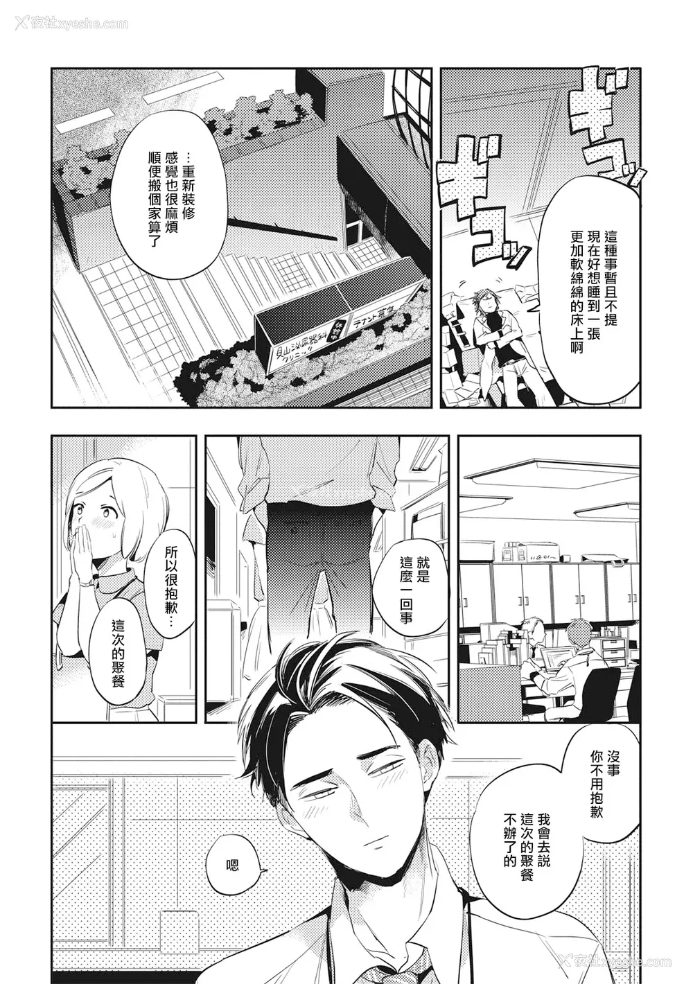 142P - [赤星ジェイク] グルメのふくらみ[拾荒者汉化组] [Digital]