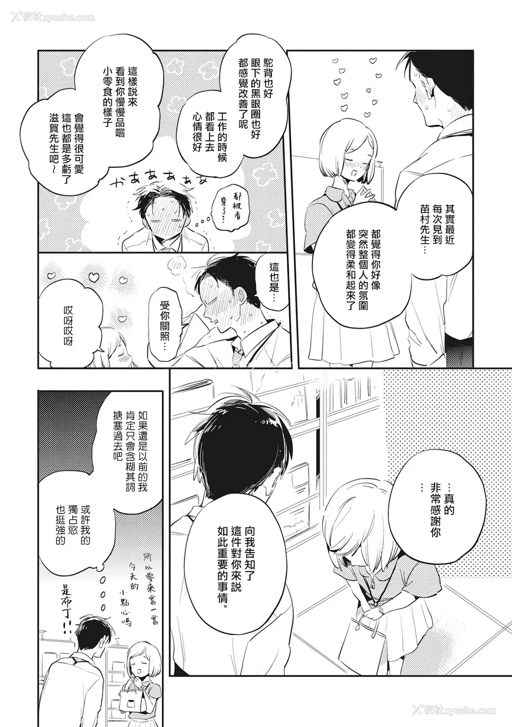 143P - [赤星ジェイク] グルメのふくらみ[拾荒者汉化组] [Digital]