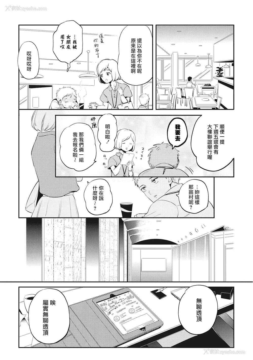 144P - [赤星ジェイク] グルメのふくらみ[拾荒者汉化组] [Digital]