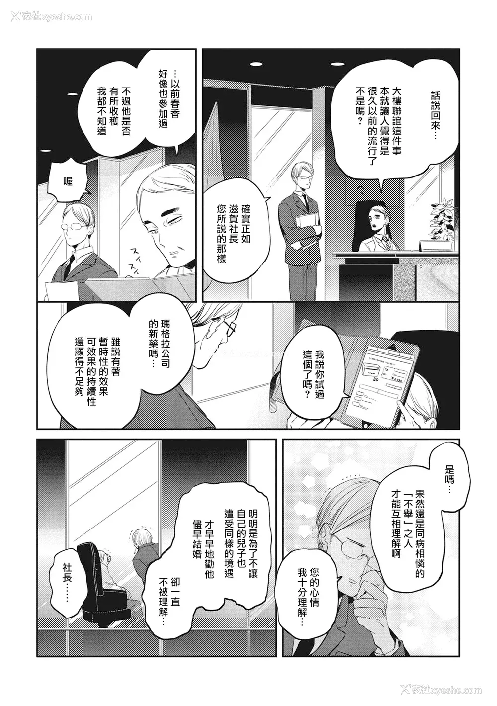 145P - [赤星ジェイク] グルメのふくらみ[拾荒者汉化组] [Digital]