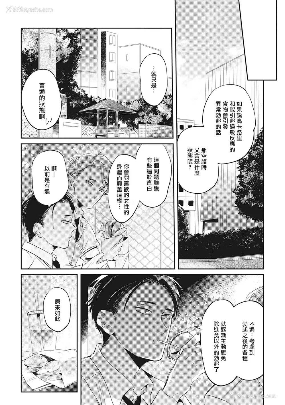 146P - [赤星ジェイク] グルメのふくらみ[拾荒者汉化组] [Digital]