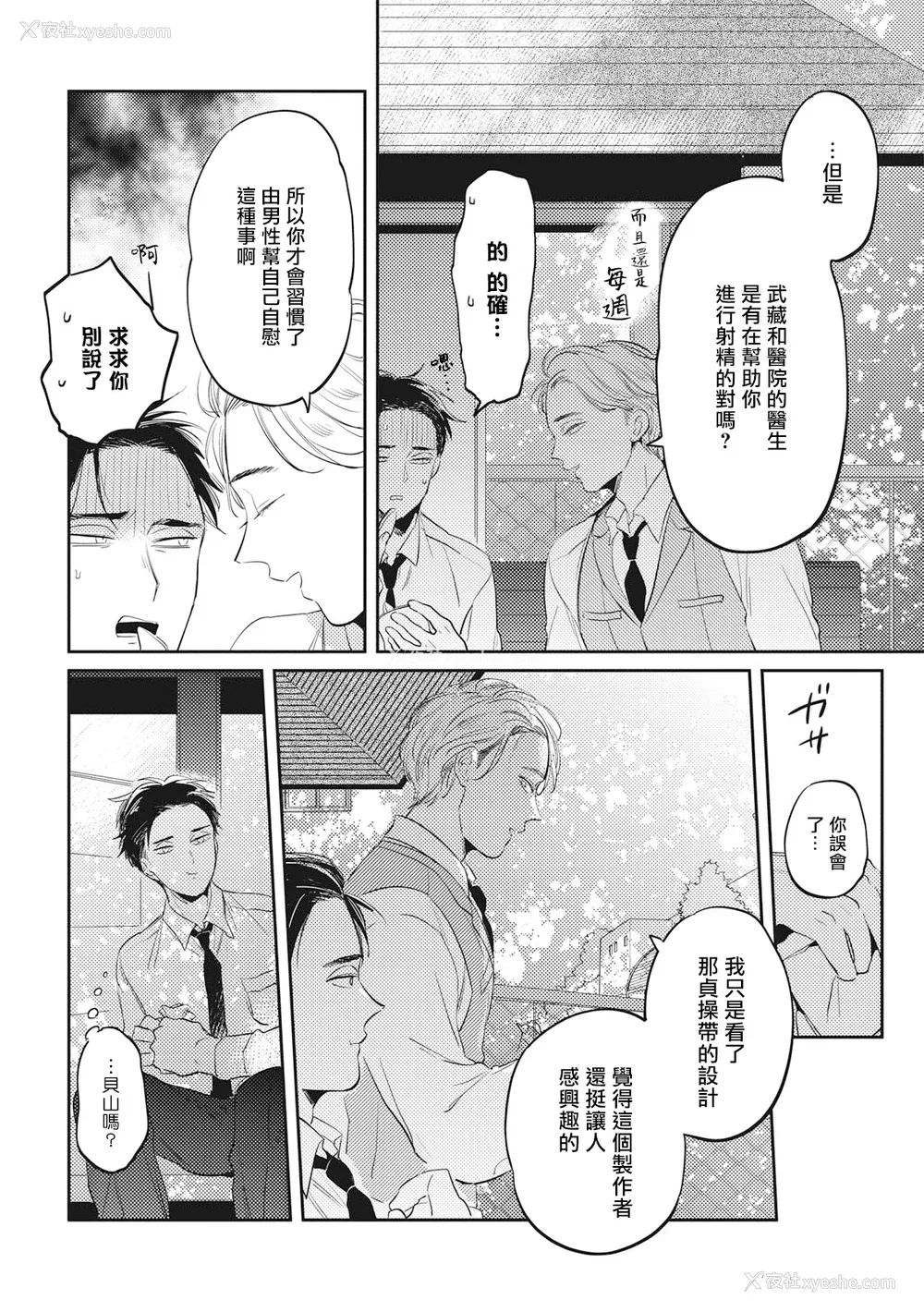 147P - [赤星ジェイク] グルメのふくらみ[拾荒者汉化组] [Digital]