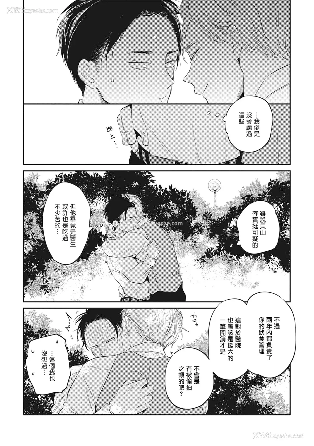 149P - [赤星ジェイク] グルメのふくらみ[拾荒者汉化组] [Digital]
